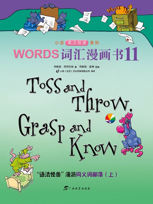 Title details for Toss and Throw, Grasp and Know by Brian P. Cleary - Available